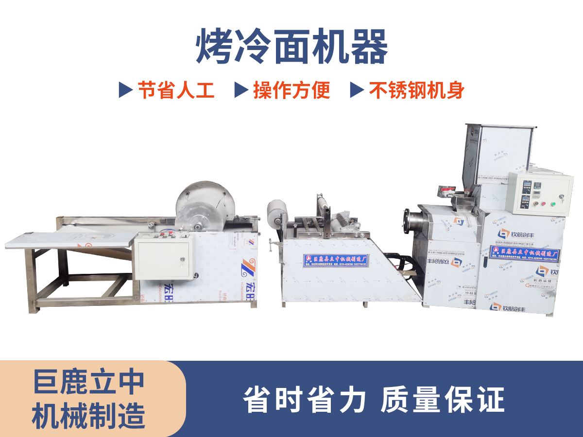 烤冷面机器